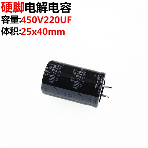电解电容450V220UF450V220UF