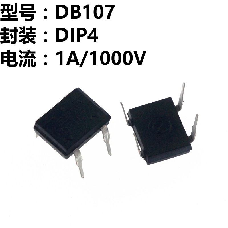 50只  整流桥 整流器 db107 直插