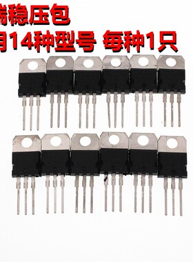 三极管包 L7805-L7824系列/L79系列/LM317T三端稳压包 共12种