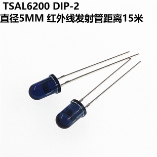 20只 TSAL6200 DIP-2 直径5MM 红外线发射管距离15米 L68