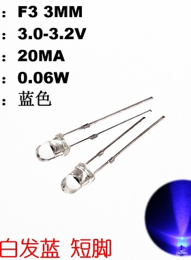 200只 3MM 白发蓝光 发光二极管 蓝色LED