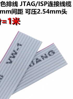 灰排线 10P 12P 14P 16P 20P 26P 34P 40P 灰色排线 1.27MM间距