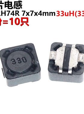 ARTHYLY 10只 7*7*4MM 33uH 330 屏蔽电感/贴片功率电感 F41