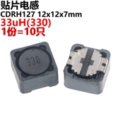 10只 330屏蔽电感 33uH 贴片功率电感 7MM ARTHYLY