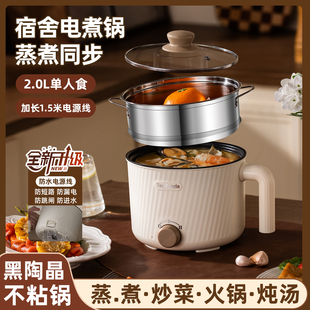 多功能电煮锅宿舍学生小电锅多功能小型单人泡面火锅迷你1至2人新