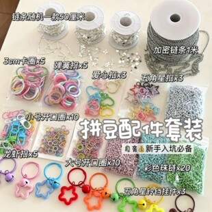 拼豆配件手工diy钥匙扣拼豆用工具材料挂链环扣挂绳开口圈弹簧扣