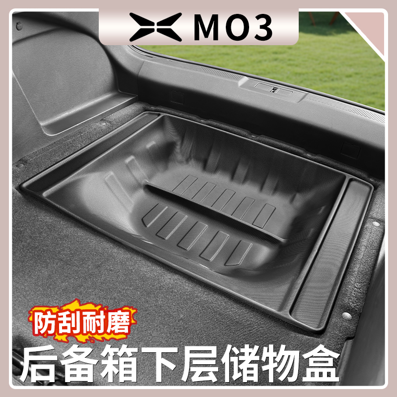 小鹏MONA M03后备箱下层储物盒垫防水耐磨改装内饰改装用品配件