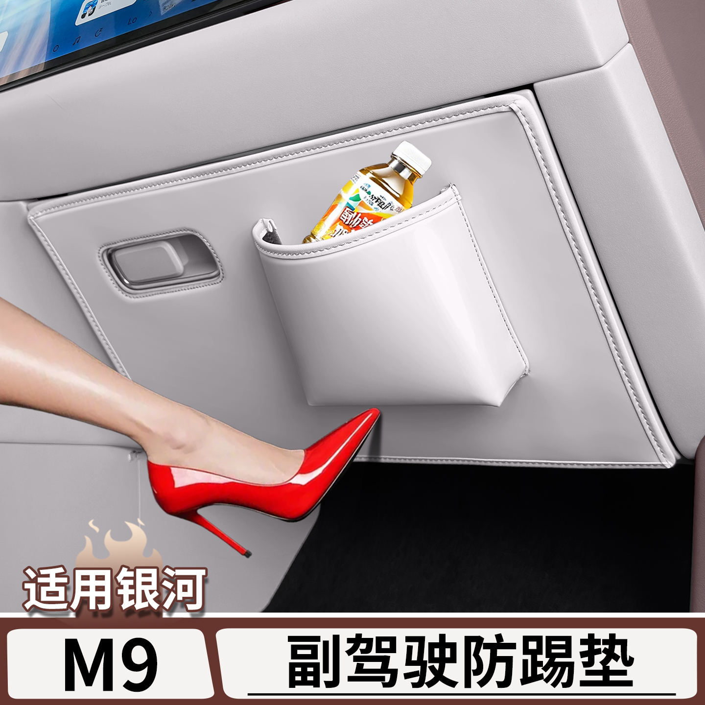 适用于银河M9副驾驶防踢垫手套箱