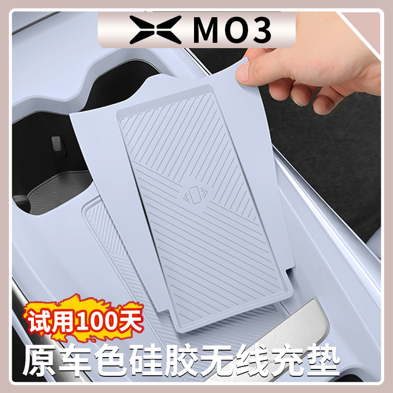 小鹏M03无线充电面板硅胶垫