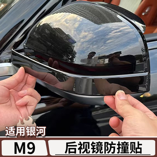 适用于吉利银河M9后视镜防撞条车门门边滴胶防刮保护贴条改装用品