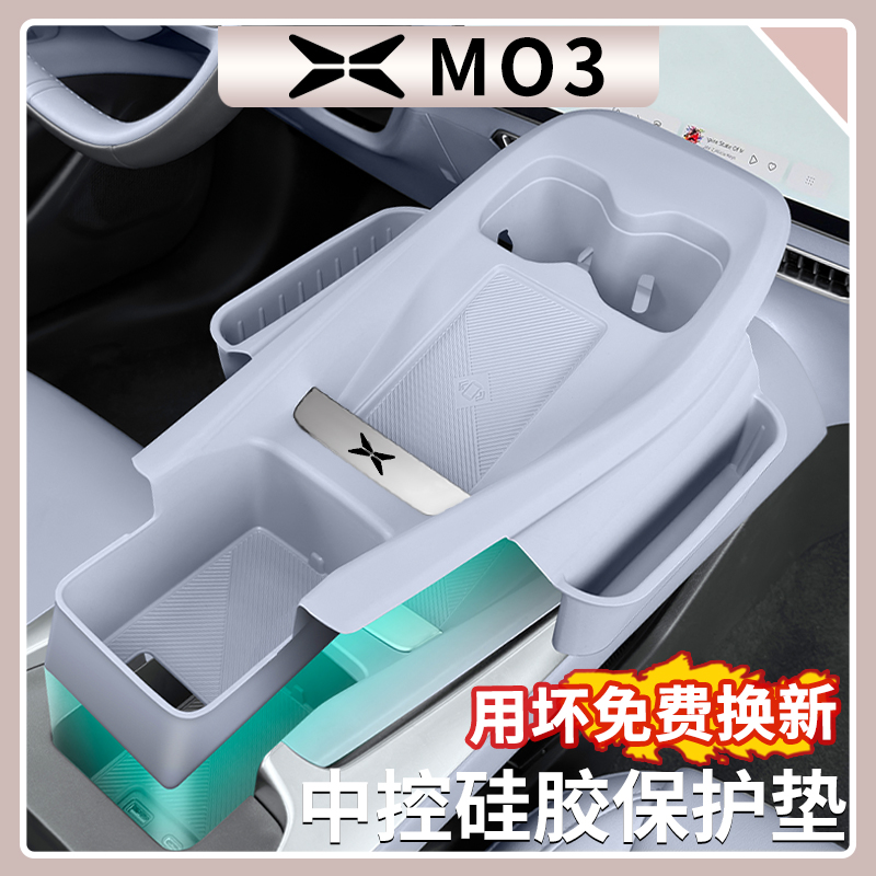 小鹏M03中控面板全包硅胶套