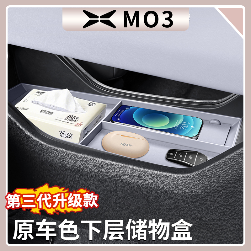 小鹏M03中控下层储物盒
