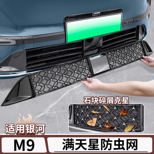 适用于银河M9免拆杠满天星防虫网