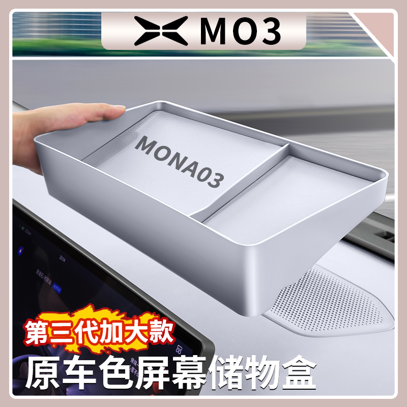 小鹏M03中控屏幕后储物盒