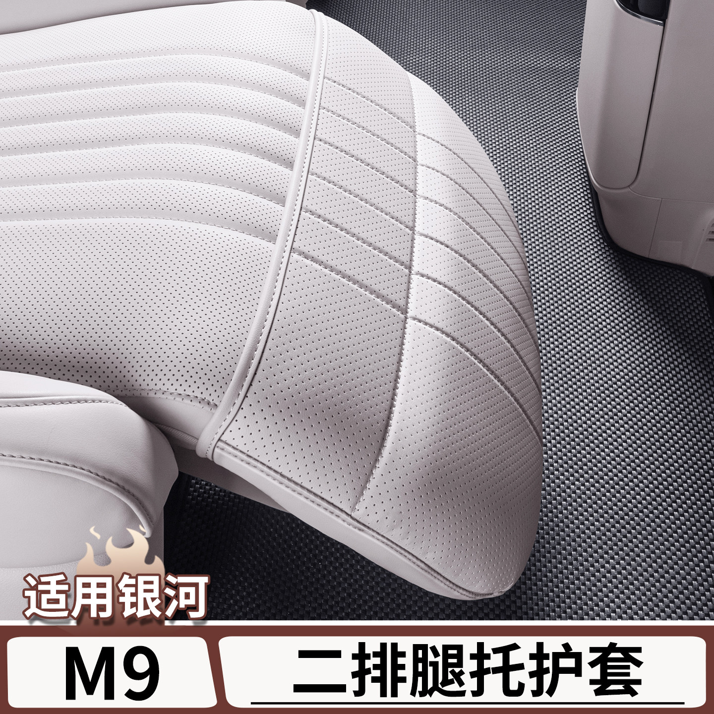 适用于吉利银河M9二排副驾驶座椅腿托保护套前排座椅脚托垫用品,汽车用品/电子/清洗/改装,其他内饰/驾乘用品,淘宝优惠券,粉丝福利购,淘宝优惠卷