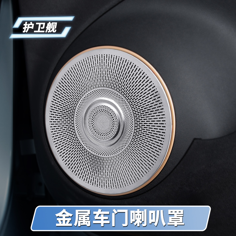 比亚迪护卫舰车门喇叭罩