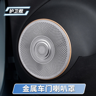 饰升级保护盖 适用于比亚迪护卫舰07车门喇叭罩专用音响框车内改装