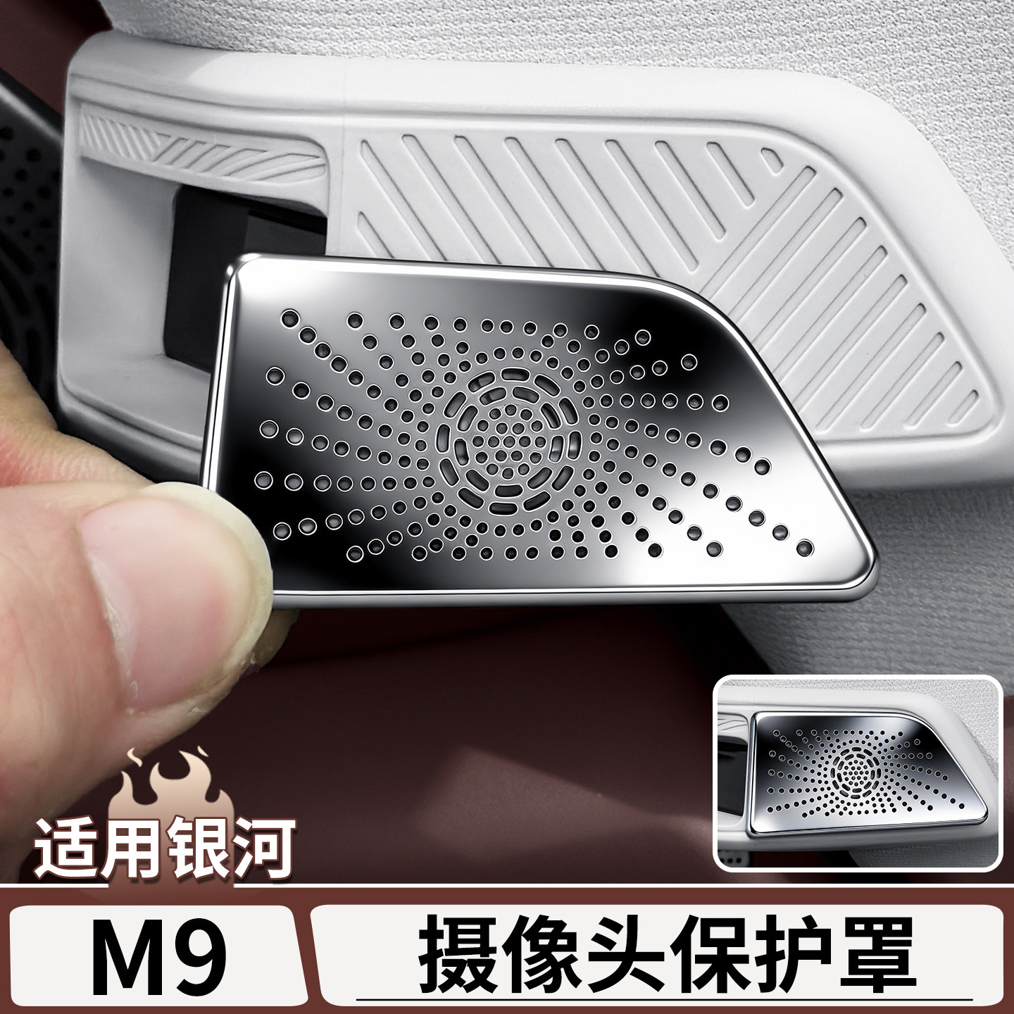 适用于吉利银河M9主驾驶摄像头保护罩不锈钢装饰贴片改装配件用品,汽车用品/电子/清洗/改装,汽车贴片/贴纸,淘宝优惠券,粉丝福利购,淘宝优惠卷