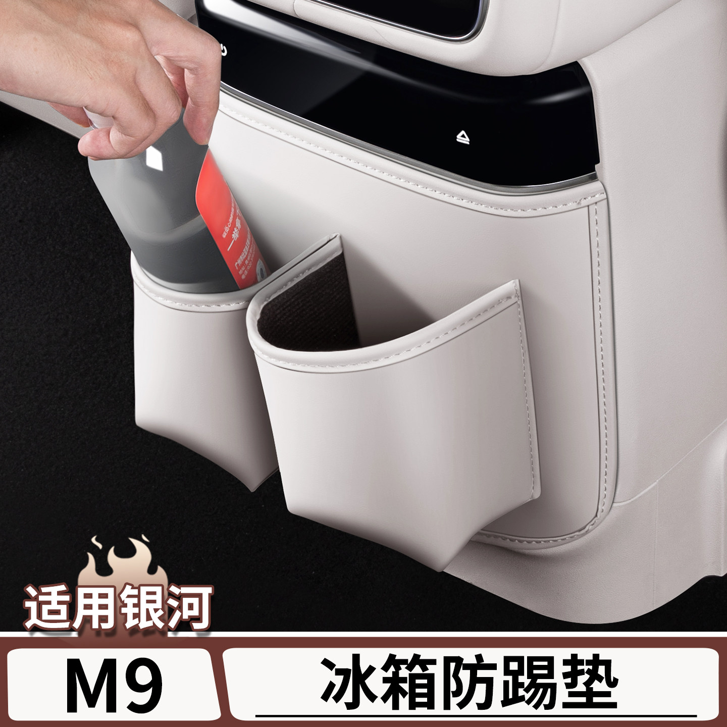 适用于吉利银河M9冰箱防踢垫座椅后排防护贴内饰防磨垫改装配件,汽车用品/电子/清洗/改装,车用防踢垫/防磨垫,淘宝优惠券,粉丝福利购,淘宝优惠卷