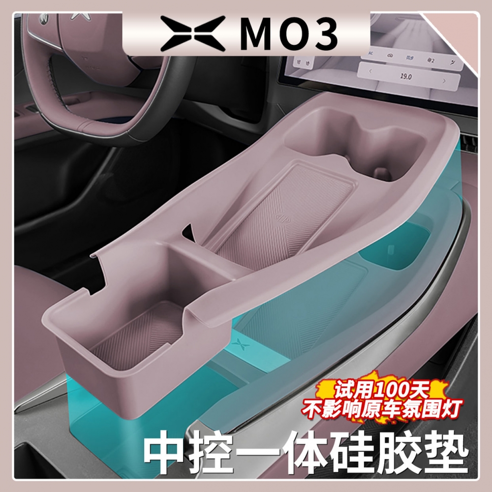 小鹏MM03中控面板一体硅胶保护垫