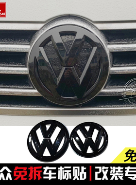 大众04/10/12/13/17/19/20新老捷达桑塔纳CC改装黑色中网标尾标贴
