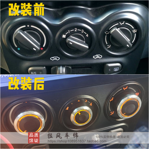 奇瑞2013qq/2015eQ改装空调旋钮