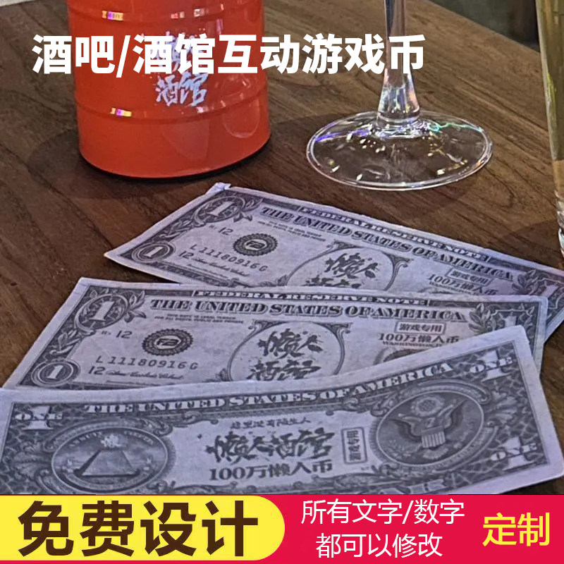 公司内部币懒人酒吧酒馆互动游戏其它印刷制品