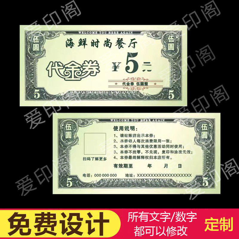 代金券定制优惠券定做订制广告宣传小卡片餐饮卷美容院体验抵用券图片