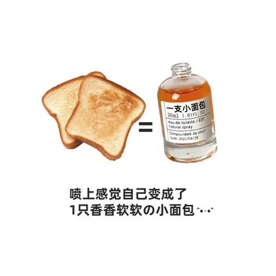 一支小面包原创香水手调香氛