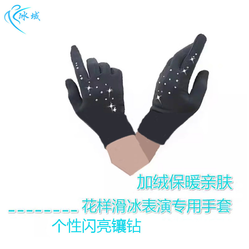 花样滑冰表演专用手套 高端定制镶钻款加绒保暖亲肤防水图片