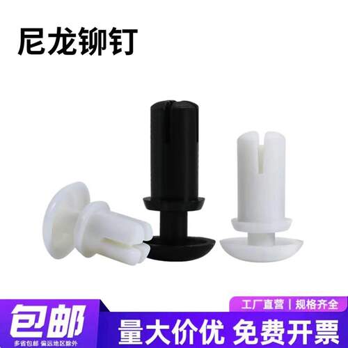 固定尼龙塑料按压式铆钉