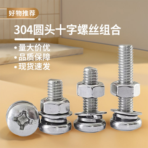 304不锈钢十字圆头三组合螺丝钉盘头螺栓带垫组合螺钉M2M3M4M5M6