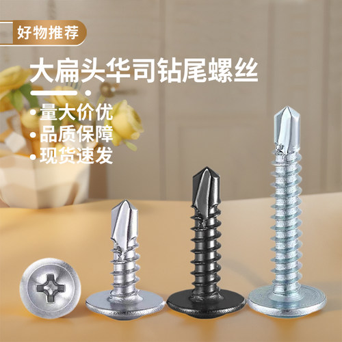 自攻钉不锈钢十字扁头钻尾螺丝