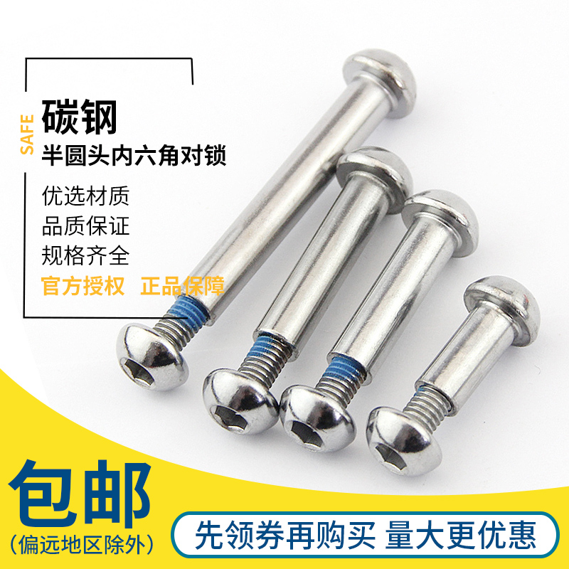 半圆内六角对锁对锁螺丝夹板螺钉