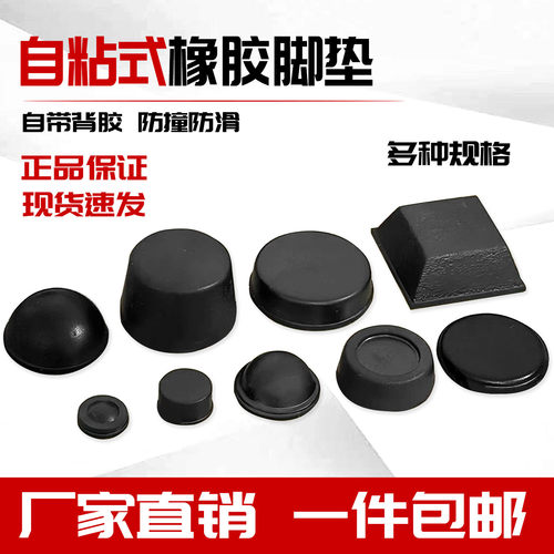 胶自粘式垫脚保护垫防滑防震