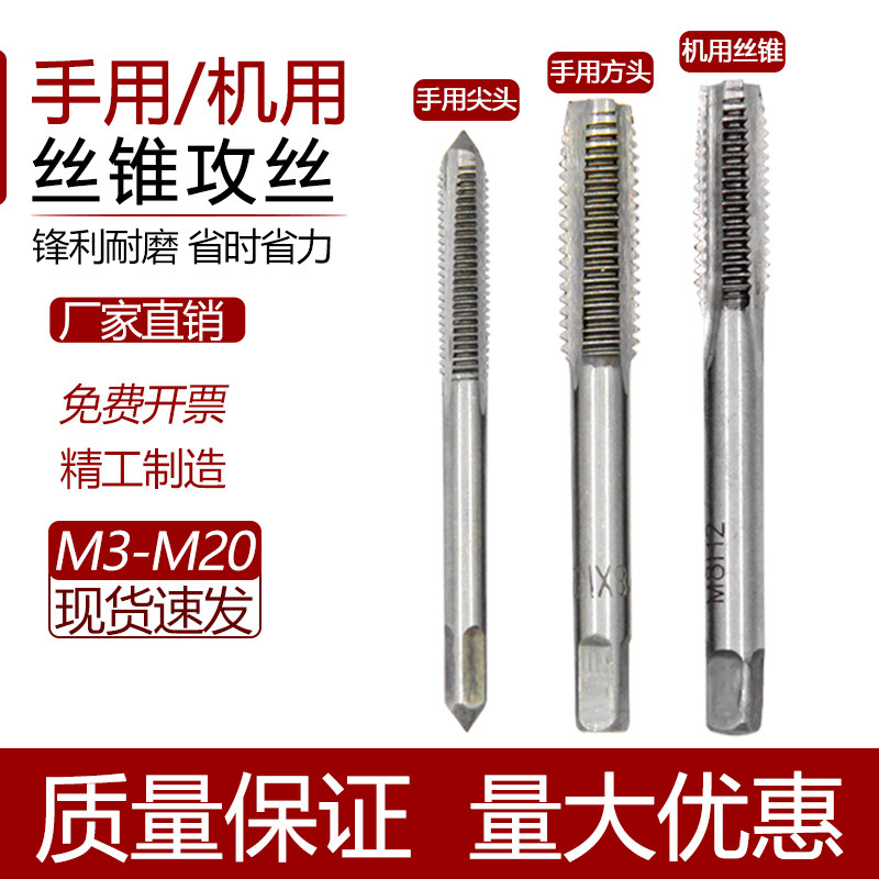 钻头手用丝锥手动攻丝图片