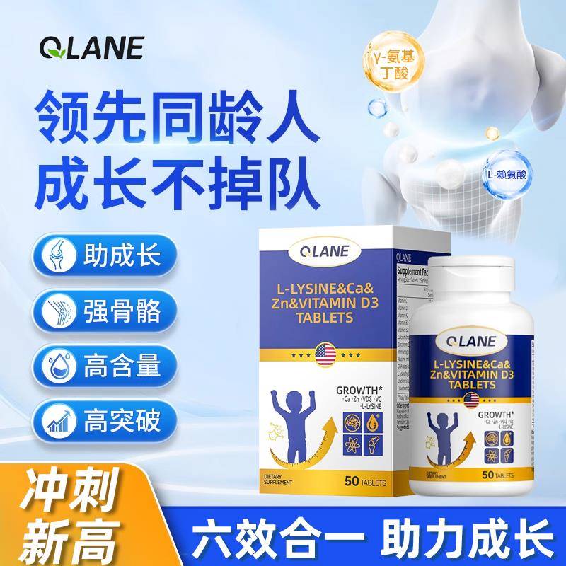 Qlane成长赖氨酸氨基丁酸维生素d学生青少年钙铁锌镁进口儿童钙片