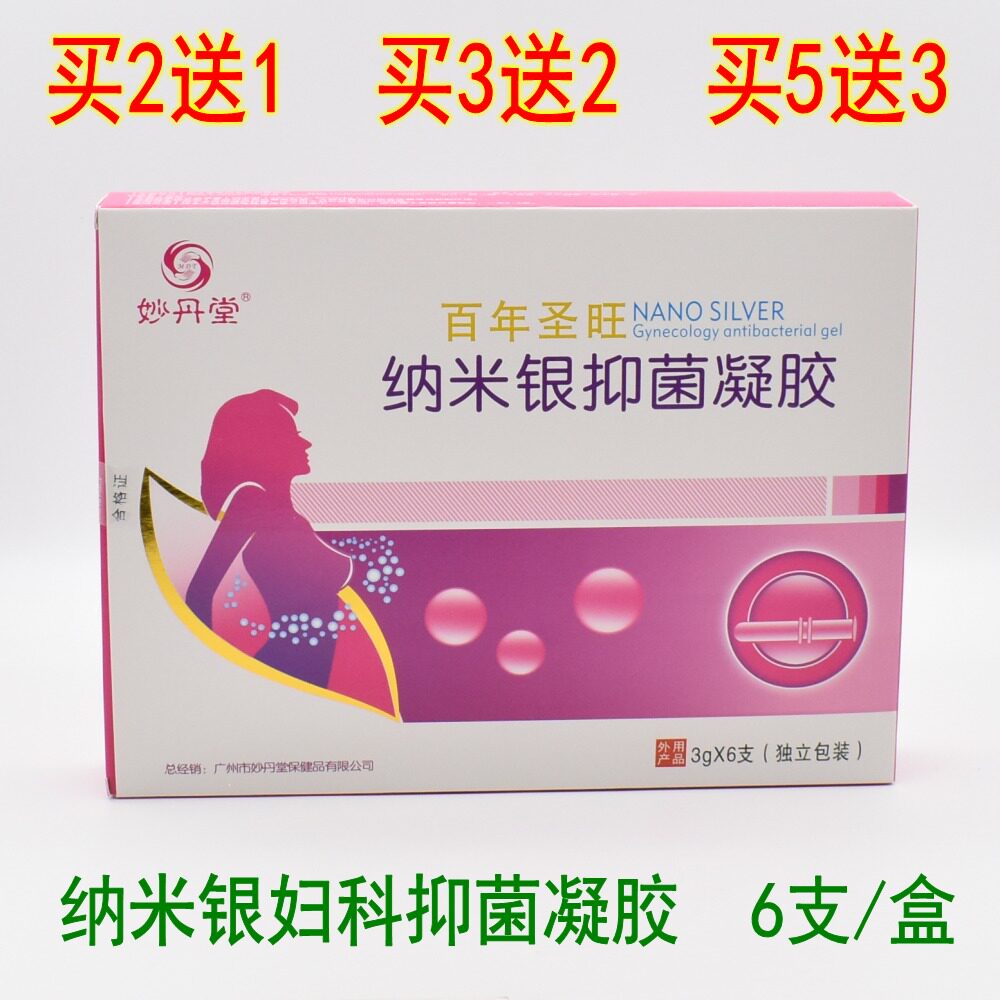妙丹堂纳米银凝胶妇女外用抑菌