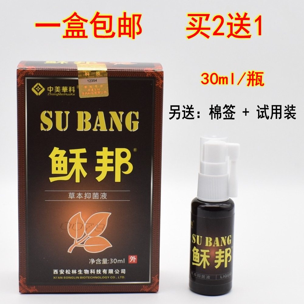 中美华科稣邦喷剂鲜邦草本抑菌液