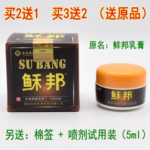 2送1】中美华科鲜邦抑菌乳膏护肤止痒中草膏保湿稣邦软膏藓霸癣邦
