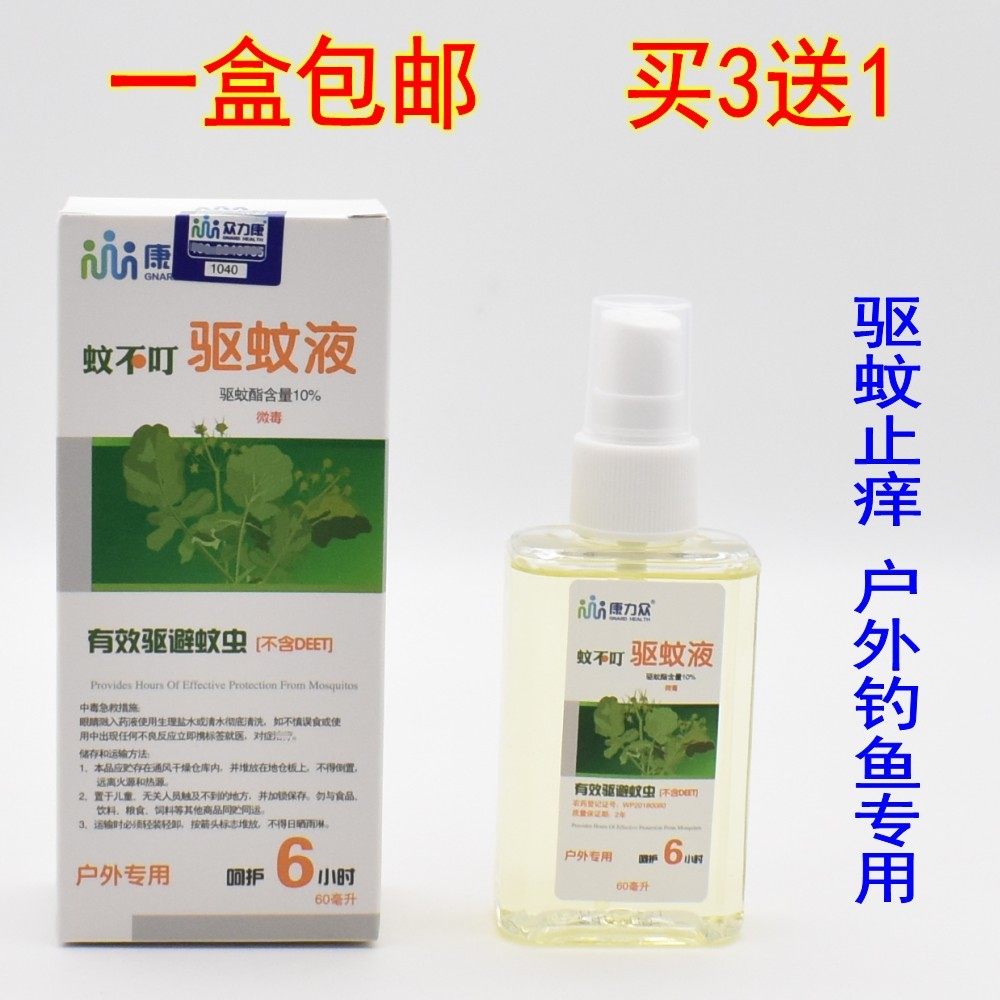 众力康见笑蚊不叮喷雾成人宝宝驱蚊液叮不痒户外防蠓蚊驱蚊水止痒