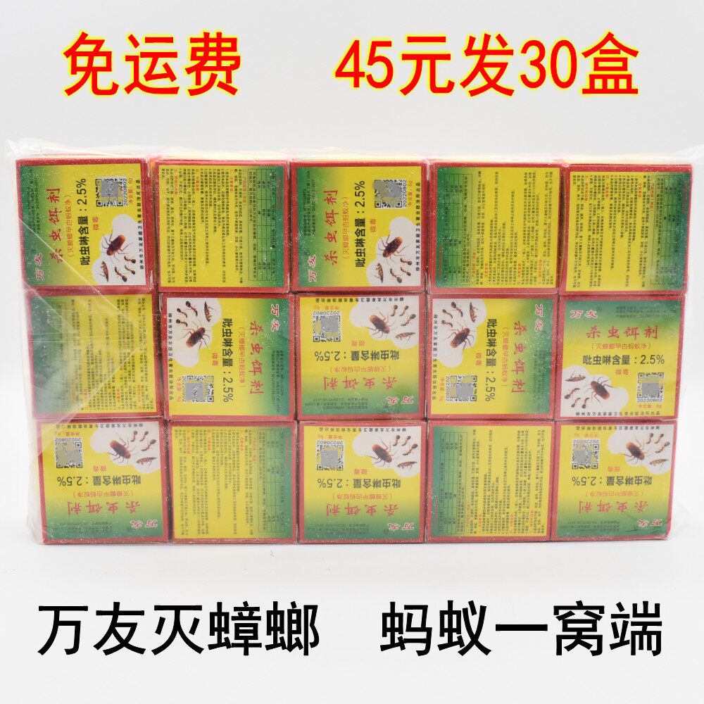 万友灭蟑螂药小蚂蚁粉剂杀虫饵剂