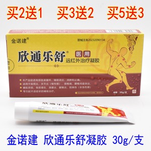 金诺建欣通乐舒凝胶关节炎腱鞘炎