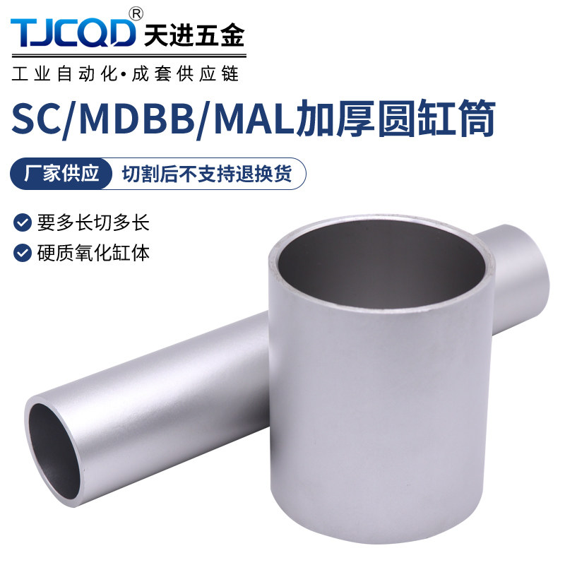 SC/MDBB/MAL/CP95标准气缸加厚铝缸筒16/20/25/32/40/50/63可切割,标准件/零部件/工业耗材,气缸,淘宝优惠券,粉丝福利购,淘宝优惠卷