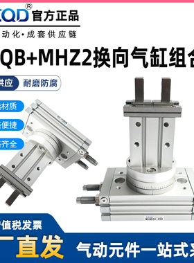 机械手换向旋转气缸MSQB+MHZ2-20D25DS可调90度180度平行手指气缸