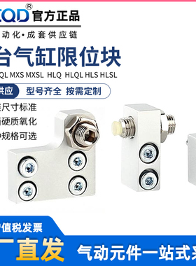 气动附件HLQ滑台气缸MXQ限位器限位块HLS/MXS6/8A12AS16AT20AF25B