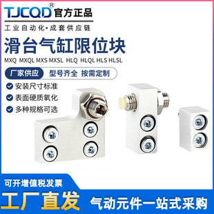 MXS6 气动附件HLQ滑台气缸MXQ限位器限位块HLS 8A12AS16AT20AF25B
