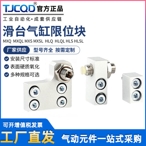气动附件HLQ滑台气缸MXQ限位器限位块HLS/MXS6/8A12AS16AT20AF25B