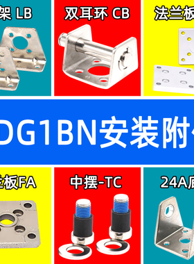 CG1/CDG1BN气缸附件U/TC耳轴销子FA法兰板SDB摆动底座支架双耳-CB