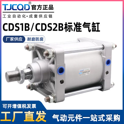 TJCQD天进气动标准气缸CS2B/CDS2B140-25/50/100/200/300/500CS2N